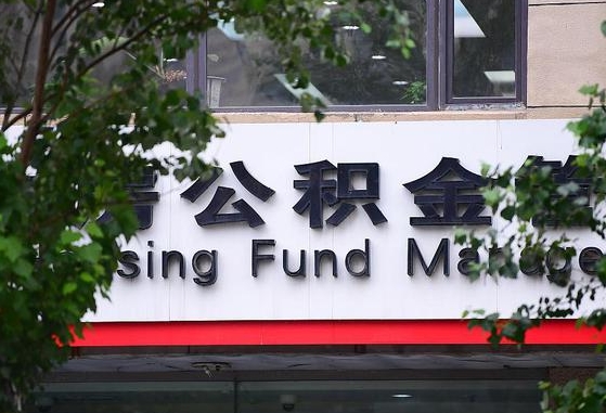 南平公积金可以找黄牛取出来吗（公积金 黄牛）